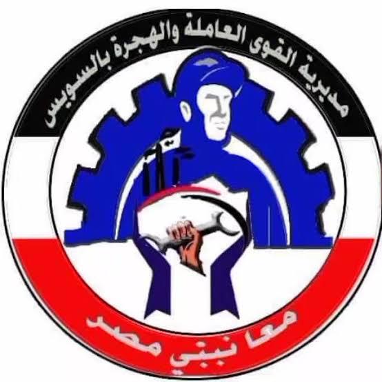 شعار مديرية العمل بالسويس